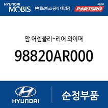 암-리어 와이퍼 (98820AR000) 제네시스 GV70 제네시스 GV70 전기차