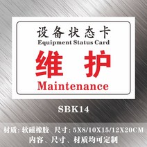 표지판 고장 설비 카드 자기흡입 식 관리 사용을중지 기계를 멈추다 수리 미드 계기 마그네틱 스티커 철자석 2864132798, 12x20cm, 유지 보호 SBK14 열 장 가격