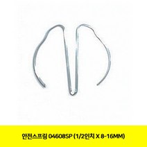 CT 안전스프링 04608SP (1/2인치 X 8-16MM)(2004046), 단일 수량