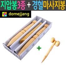 도매짱 (domejjang) 지압봉 3종 세트 손 발 지압 마사지기, 지압봉3종세트