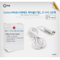 Y형 4극스테레오케이블(2분배) 예쁜 컴스피커 진공관 광출력, 본상품선택, 본상품선택