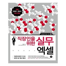 유니오니아시아 직장인을 위한 실무 엑셀