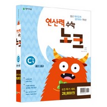 연산력 수학 노크 C단계 특가세트, 천재교육, 초등1학년