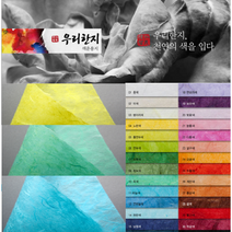 인의예지 한지 색운용지 30색, 23 살구색