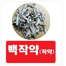 작약(국내산)300g 백작약 약초, 3)황기(중국산)300g