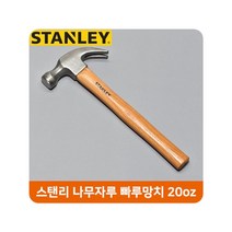 [NU] 스탠리 나무자루 빠루망치 20oz 가정용 작업공구 (NU 221011EA ), ※누리쿠팡▶ 본상품선택
