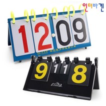 인터바겐 스포츠 스코어 보드 경기용 점수 득점 판 카운터, 일반형 스코어보드