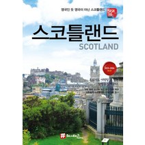 해시태그 스코틀랜드(2023~2024), (저),해시태그,(역)해시태그,(그림)해시태그