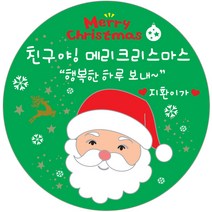 산타 할아버지 크리스마스선물 크리스마스쿠키, 606.크리스마스 스티커