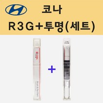 현대 코나 R3G 갤럭틱그레이 주문 붓펜 페인트 + 모비스 투명붓펜 8ml