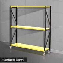 바퀴달린 중량랙 3 4 5 단 물류창고 대형마켓 정리 선반 이동식, 길이 150 폭 60 높이 163 cm, 3층도르래검정색과노란색색구성표