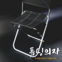 차징샵유통 폴딩의자 낚시체어 하중 100KG 초경량 알루미늄 등받이 경량 백패킹 접이식의자