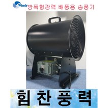 동건공업 DTV-300SE 방폭형 배풍기 포터블팬 내압