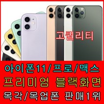목업나라 목업 목각폰 목업폰 프리미엄 아이폰11 프로 맥스 아이패드10.5(2019), 1개, 프로맥스 스페이스그레이-바탕무