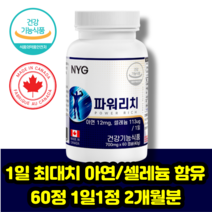 캐나다 직수입 아연 셀레늄 60캡슐 1일1정 2개월분 홍삼추출분말 L-아르지닌 쏘팔메토열매추출분말