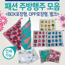 행주 패션키친 모음 주방 타올 고리수건 인쇄가능 핸드 용품, 딸기포장박스(2개)
