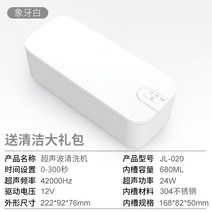 에끌 메이크업브러쉬 클리너 시계 보석 클리너초음파 청소 기계 가정용 안경 세탁기 작은 보석 시계 청소 제위 보이지 않는 눈-12265, 단일옵션, 04. 020 Ivory [1 년