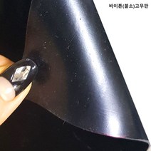 불소고무 바이톤고무판 4Tx30cmx30cm 바닥보호매트
