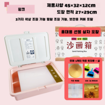 새해 선물 샌드 아트 페인팅 박스 모래아트 박스 상자, 핑크