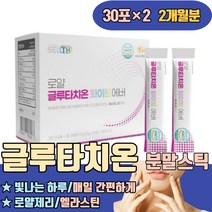 고함량 글루타치온 권장량 부스터 비타민C 콜라겐 맛 500mg 클루타치온 피부고민 하얘지는법 비타민C L시스틴 저분자어린콜라겐 밀크세라마이드 엘라스틴 식약처인증 로얄제리 비타민E