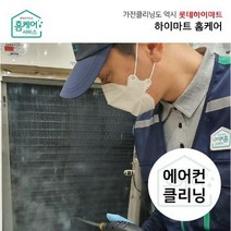 [홈케어] 스탠드에어컨 청소/분해청소 전문CS마스터, 없음