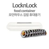 김밥 도시락 휴대용 밀폐용기 락앤락 소풍 피크닉 셀프 요리 남편도시락, 김밥케이스