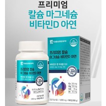 대웅생명과학 칼슘 마그네슘 비타민D 아연 6개월분