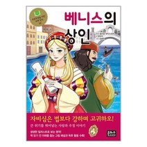 아리랑도서 베니스의 상인, [단일상품]
