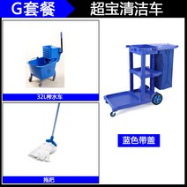 모텔 청소 카트 건물 용품 카트기 관리 미화 린넨 객실 도구, G 패키지  블루 커버 강화 버전