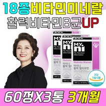 60대 비타민 영양제 활력 멀티 우먼 에너지 보충제 알 비타민b군 비타민c 비타민d 면역증진 보충제 보조제 활성산소 차단 신진대사 단백질 아미노산 이용, 3통, 60정
