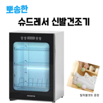 뽀송한 슈드레서 신발 건조기 UV 살균기 안전화 말리기 슈즈 관리기 소독기 가정용, 블랙