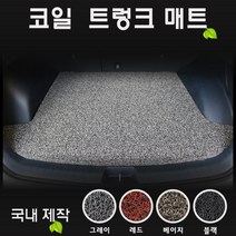 4세대 쏘렌토 MQ4 (2022년) 코일 트렁크매트 / 국내제작, < 그레이 >, 5인승” class=”wr-img”></a></div>
</div>
</div>
</div>
<div class=