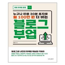 [나비의활주로] 블로그 부업 (마스크제공), 단품