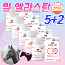 말 엘라스틴 젤리 식약처 해썹 말유래 먹는 3세대 엘라스틴 항인대 데스모신 이소데스모신 히알루론산 비오틴 모로실오렌지 비타민 4세대 저분자 어린 피시 피쉬 콜라겐 정 알약, 7통, 630정