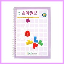 위withh_큰솔교육 KS170 소마큐브교재1단계 큰책 큰가베 원목교구 유아동학습 아이 큰펜토미노 큰쌓기나무 큰가 놀이 큰입문 큰교재 큰패턴블록♥withy, ♥withyou!
