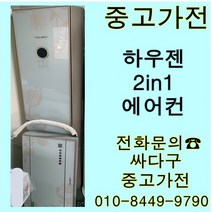 [중고]하우젠 삼성 투인원 에어컨 지방배송불가, 중고에어컨