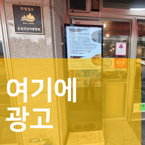 광고제작가게 홍보 키오스크 광고판