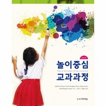 웅진북센 놀이중심 교과과정 제6판