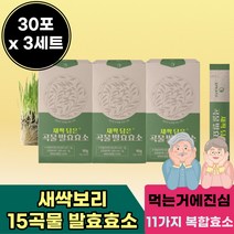 자연 새싹 곡물 발효 효소 분말 스틱 어린 새싹보리 역가수치 아밀라아제 먹기 편한 지방분해 단백질 탄수화물 분해 누룽지맛 리파아제 30대 40대 여성 남성 직장인 사무직 효쇼 가루