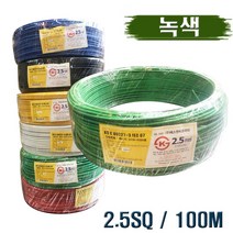 국산 HIV전선 2.5SQ 단심 녹색 1타 100M, 2롤