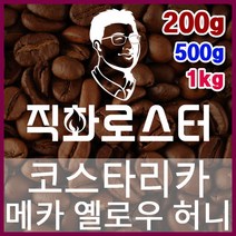 코스타리카 메카 옐로우허니 SHB 직화로스팅 커피원두 스페셜티 바리스타 핸드드립 커피머신, 200g, 더치커피
