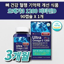식약처 인증 혈액 순환 장애 혈행 개선제 혈관 혈압 에 좋은 콜레스테롤 중성지방 낮추는 건강 식품 뼈 건강 골밀도 기능 저하 골다공증 예방 EPA DHA 1200 오메가3 90캡슐, 1개