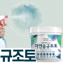 결로방지페인트 자연숨 규조토페인트 20kg 곰팡이방지 벽지 항균 베란다 실내 단열페인트, 33.푸른보라C(하단 색상표참조)