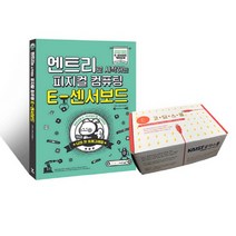 영진닷컴 엔트리로 시작하는 피지컬 컴퓨팅 E-센서보드 E-센서로봇 세트 포함., 없음