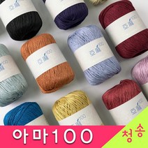 (3시이전 당일발송) 아마100 뜨개실 10+1 린넨 100% VIP 여름 가방 손뜨개질 코바늘 아마100실, 522.진베이지