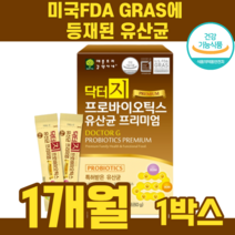 프로바이오틱스 미국FDA 특허받은 유산균 신바이오스틱 프로바이오스틱 프리바이오틱스 비피더스균 유산간균 900억투입 락토바실러스 갈락토올리고당 프락토올리고당 어린이 성장기 임산부 유