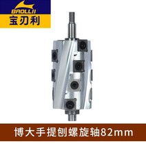 자동대패 전기 전동 목공 대패 나선형 샤프트 휴대용 사용자 정의 수정 압력 Makita, 보다나사축 82mm1축
