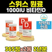 여성 여자 스위스산 DSM 비타민D 비타민디 2통 캡슐 성인 남자 중년 추천 남성 어린이 국민 1000IU 100% 맥스 임산부 갱년기 플러스 50대 30대