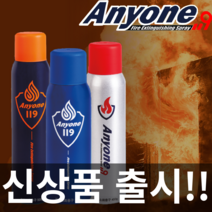 차량용 소화기 애니원119 스프레이 가정용 캠핑용 휴대용 소화기 390g, 블루 390g