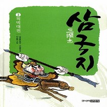 주니어김영사 새책-스테이책터 [삼국지 3 : 적벽대전] -주니어김영사 삼국지 3-주니어김영사-이정범 글 이승현 그림 나관중 원작-, 삼국지 3 : 적벽대전